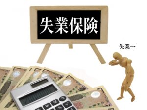 失業中のお金について