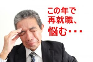 離職から2か月でいったん腹をくくること