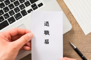 【退職の心得5選】失敗しない円満退職のためのポイントと戦略